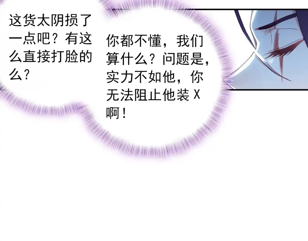 《大龟甲师》第88话 蓄谋已久（上） 第36页