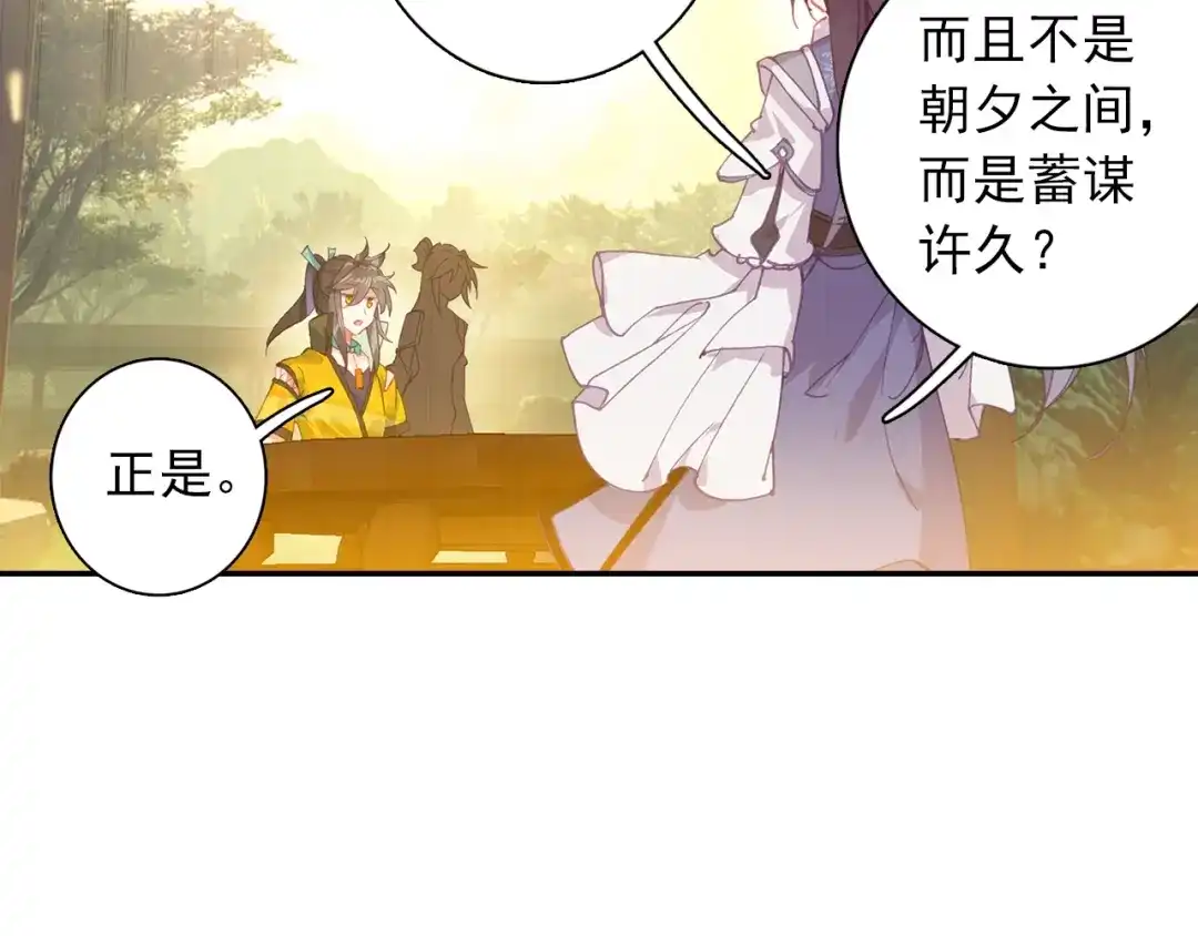 《大龟甲师》第88话 蓄谋已久（上） 第8页