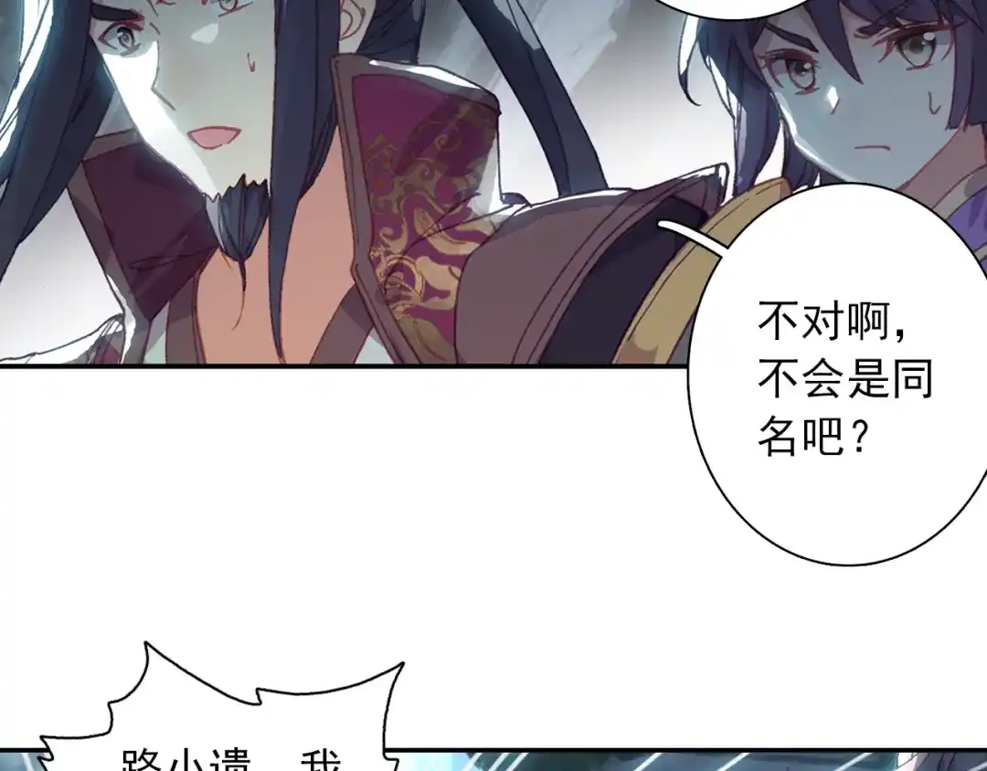 《大龟甲师》第88话 蓄谋已久（下） 第37页