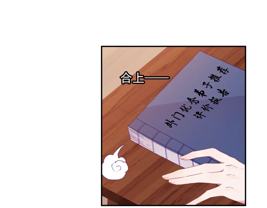 《大龟甲师》第88话 蓄谋已久（下） 第24页
