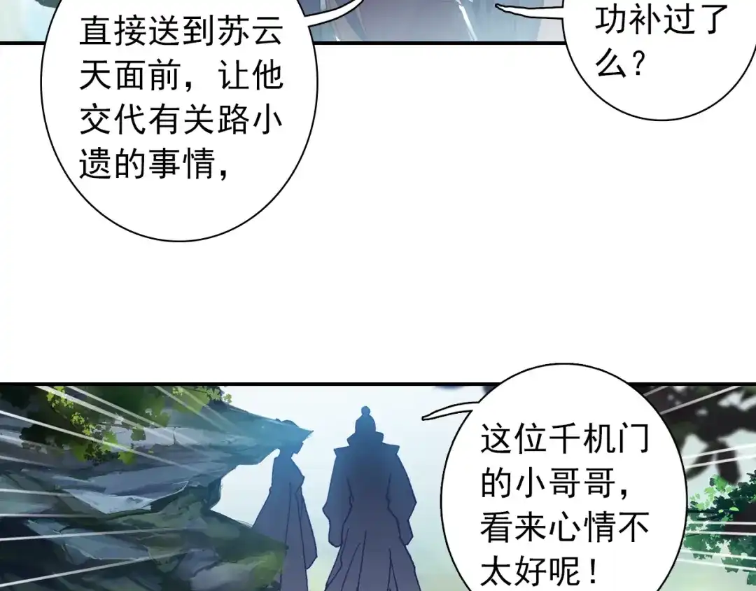 《大龟甲师》第88话 蓄谋已久（下） 第41页