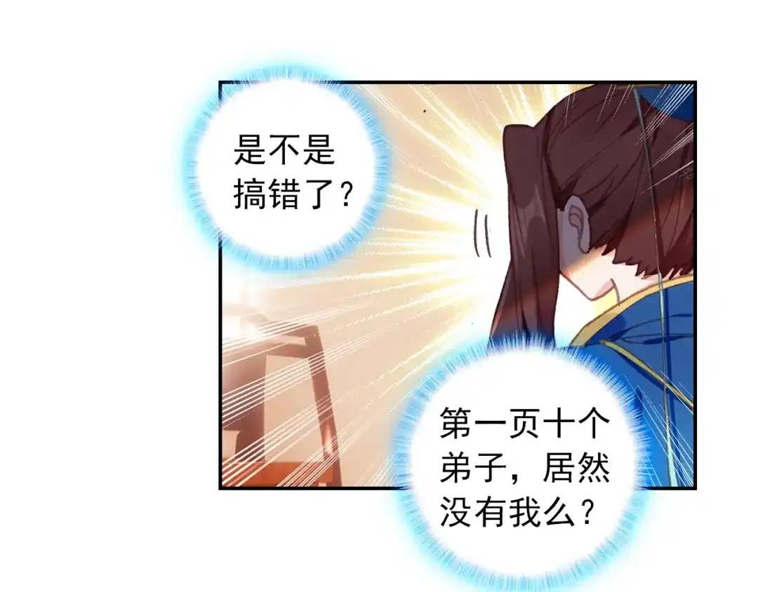 《大龟甲师》第88话 蓄谋已久（下） 第15页