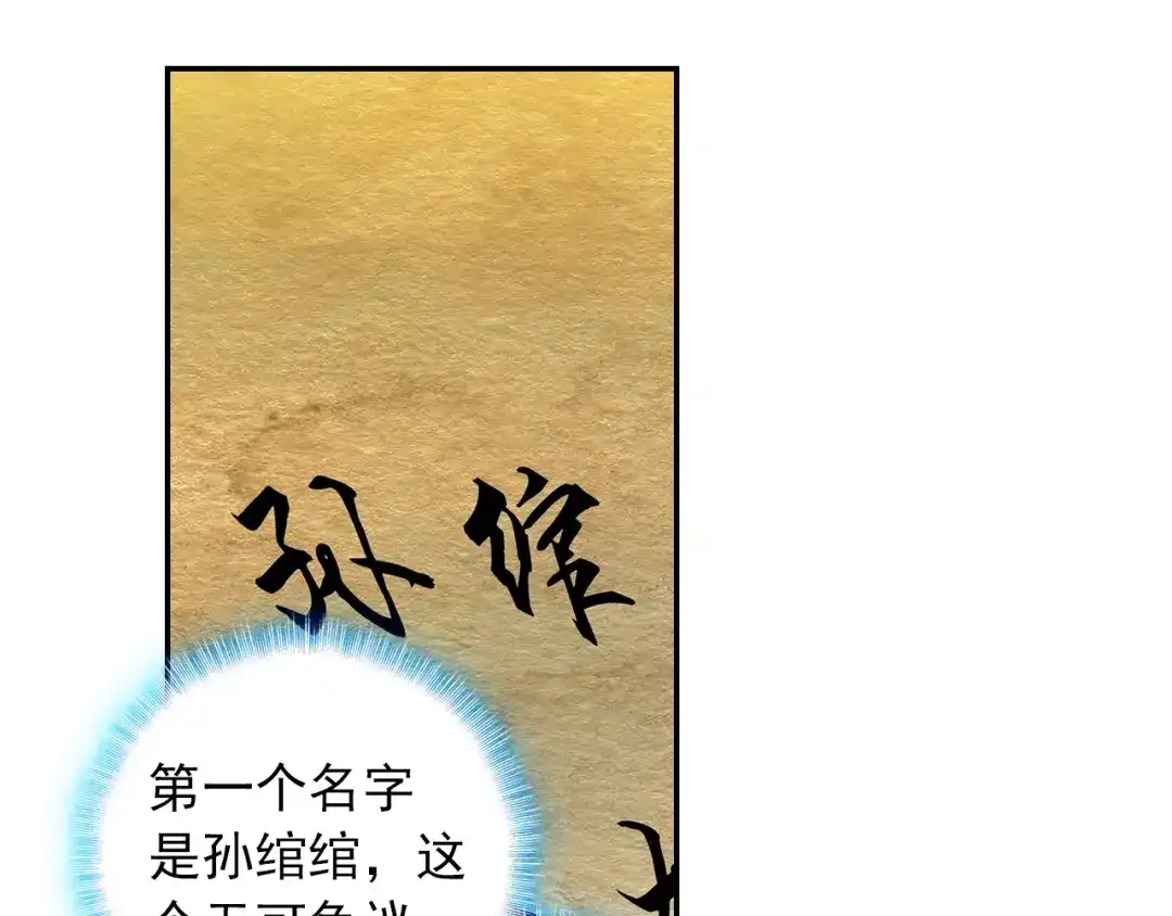 《大龟甲师》第88话 蓄谋已久（下） 第12页