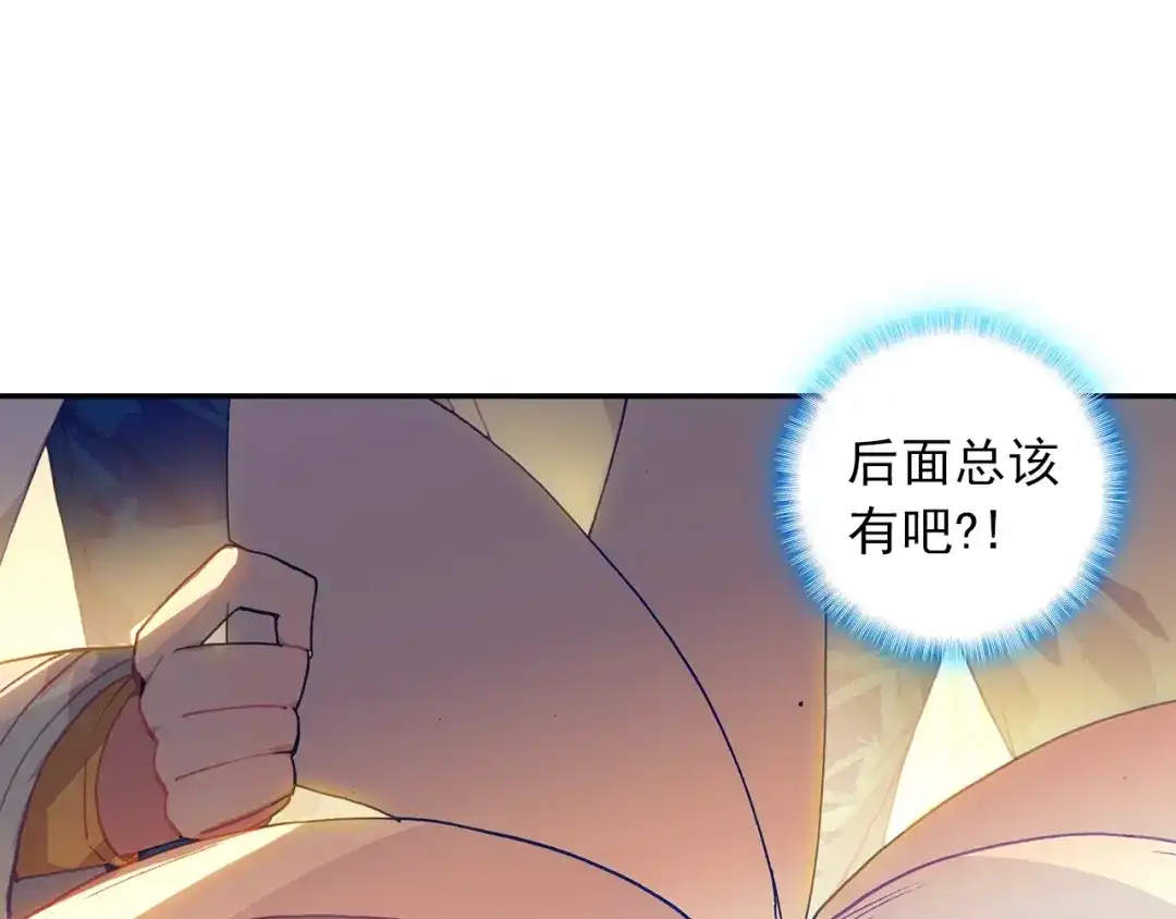 《大龟甲师》第88话 蓄谋已久（下） 第17页