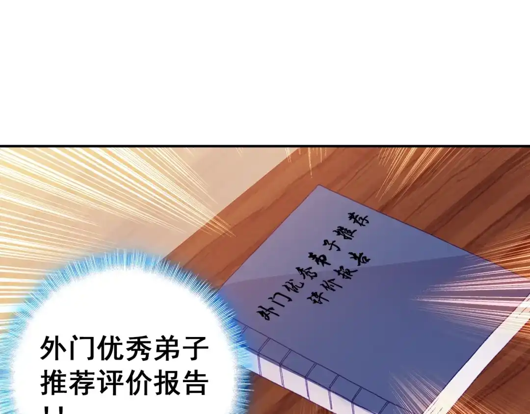 《大龟甲师》第88话 蓄谋已久（下） 第4页