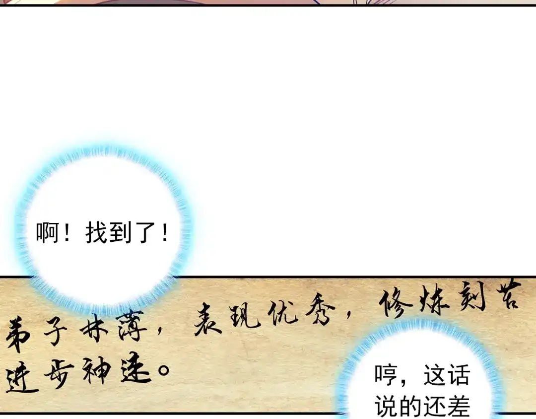 《大龟甲师》第88话 蓄谋已久（下） 第18页