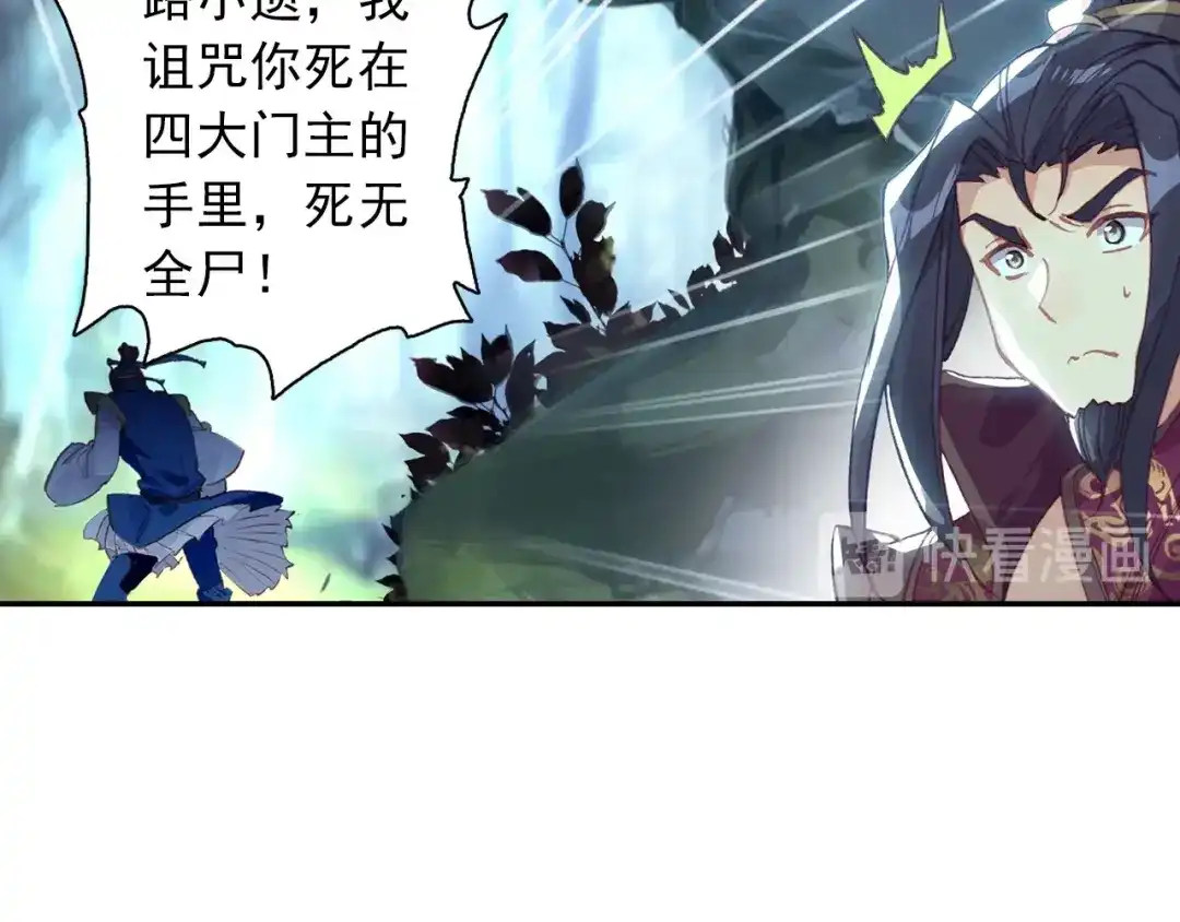《大龟甲师》第88话 蓄谋已久（下） 第38页
