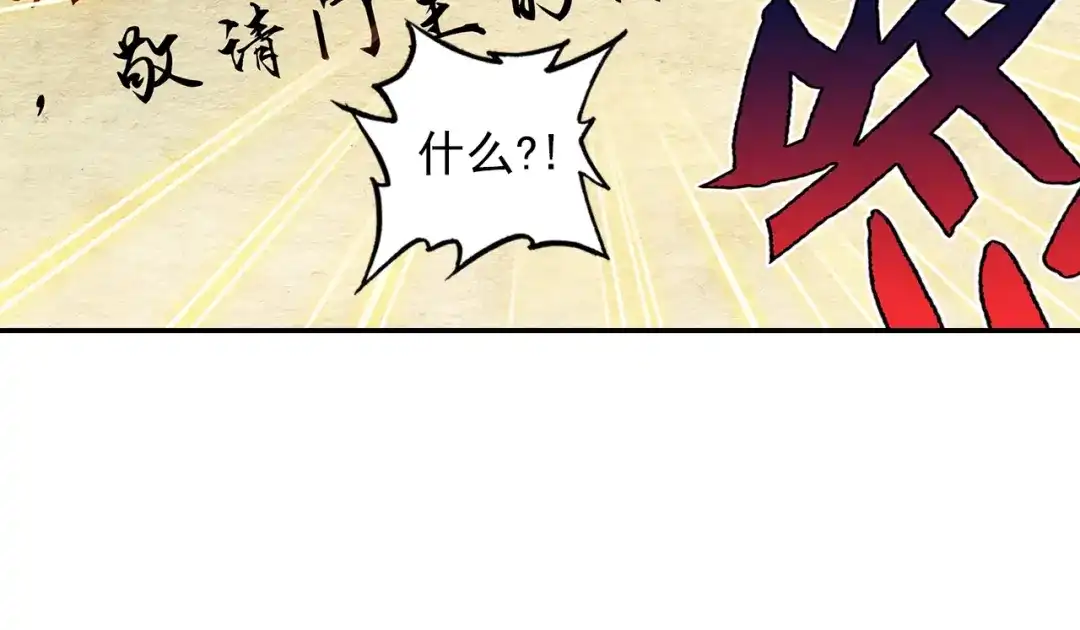 《大龟甲师》第88话 蓄谋已久（下） 第20页