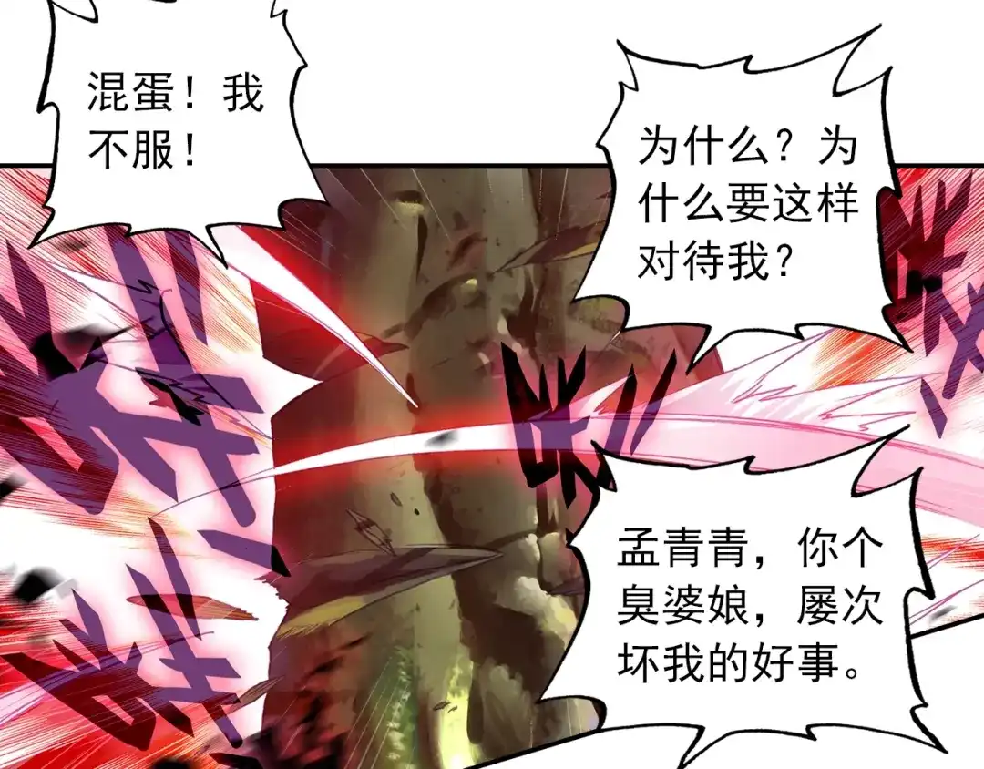《大龟甲师》第88话 蓄谋已久（下） 第28页