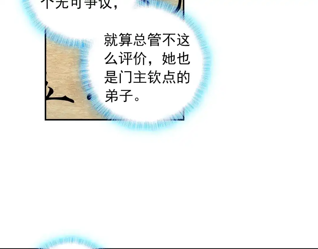 《大龟甲师》第88话 蓄谋已久（下） 第13页