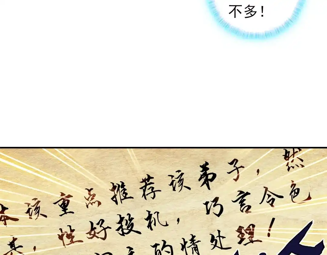《大龟甲师》第88话 蓄谋已久（下） 第19页