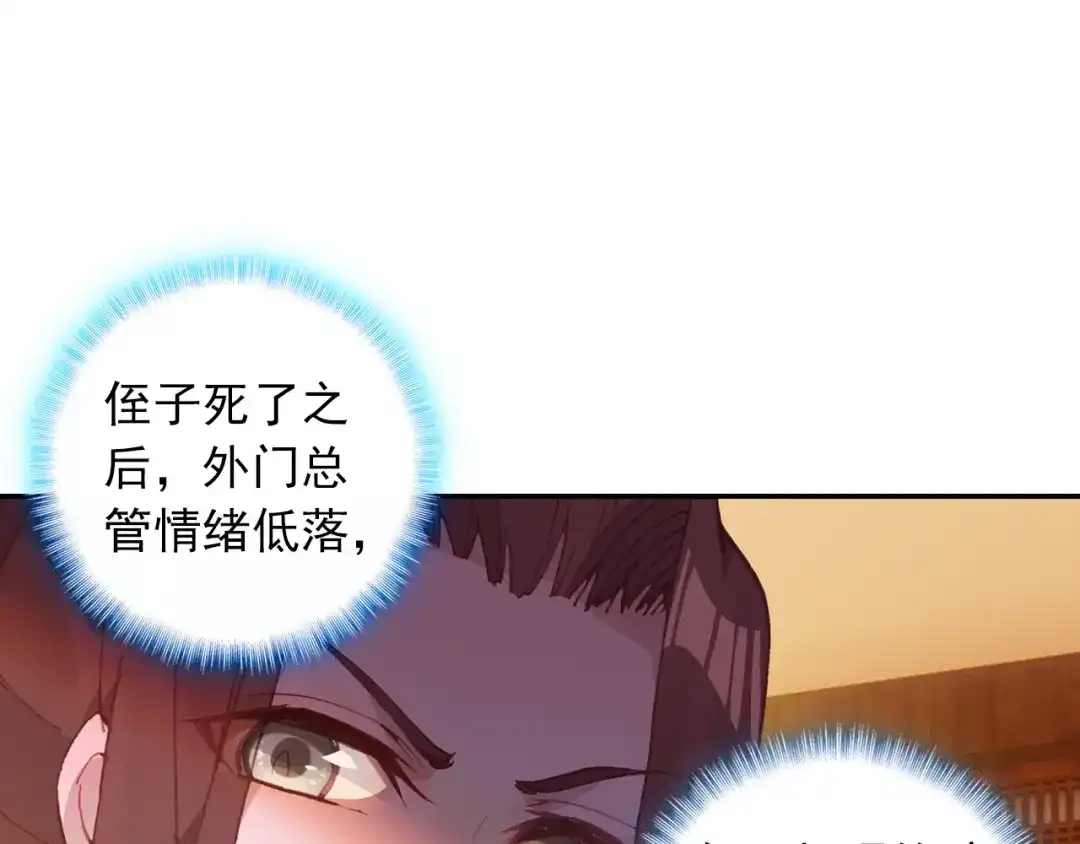 《大龟甲师》第88话 蓄谋已久（下） 第10页