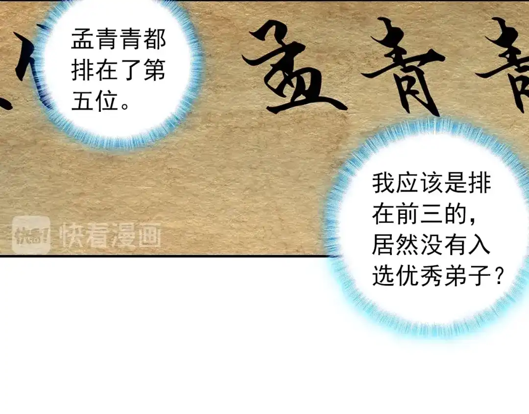 《大龟甲师》第88话 蓄谋已久（下） 第14页