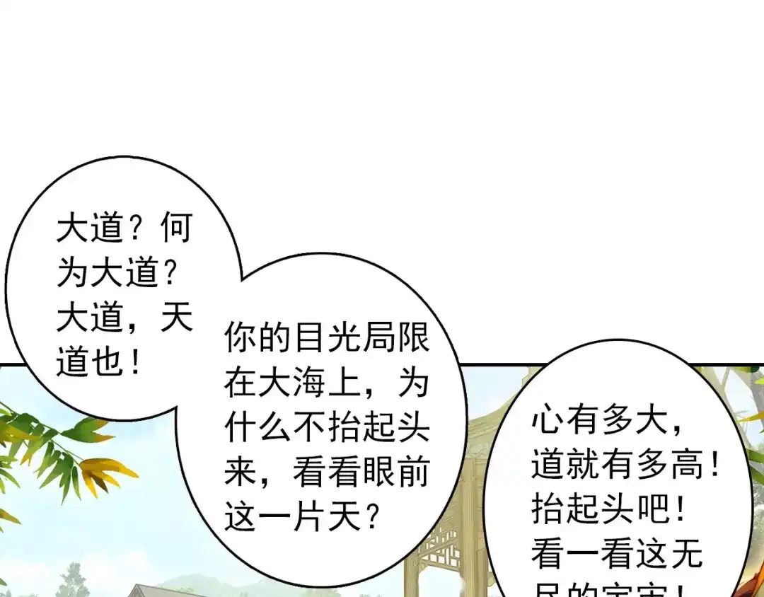《大龟甲师》第89话 二女被擒（上） 第17页