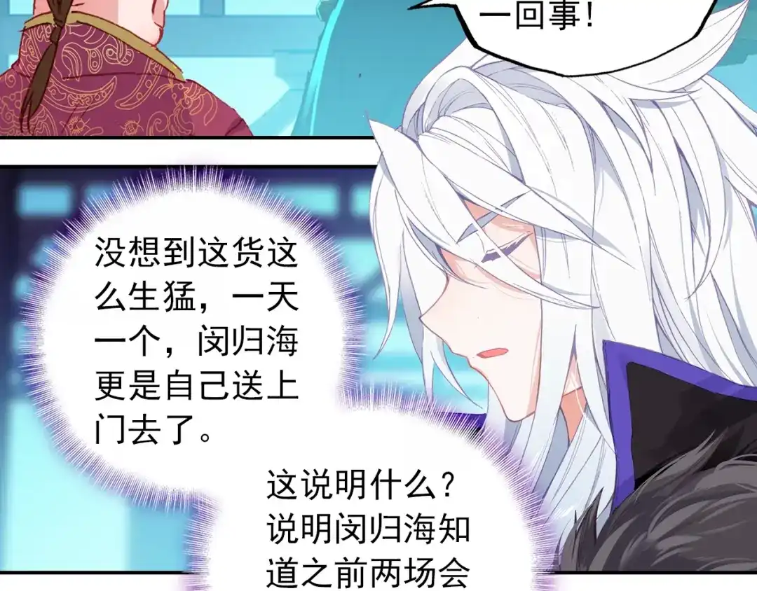 《大龟甲师》第89话 二女被擒（上） 第36页