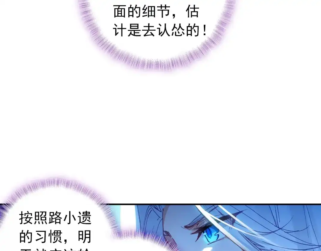 《大龟甲师》第89话 二女被擒（上） 第37页