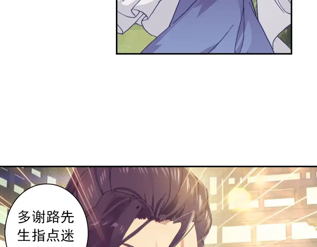 《大龟甲师》第89话 二女被擒（上） 第23页
