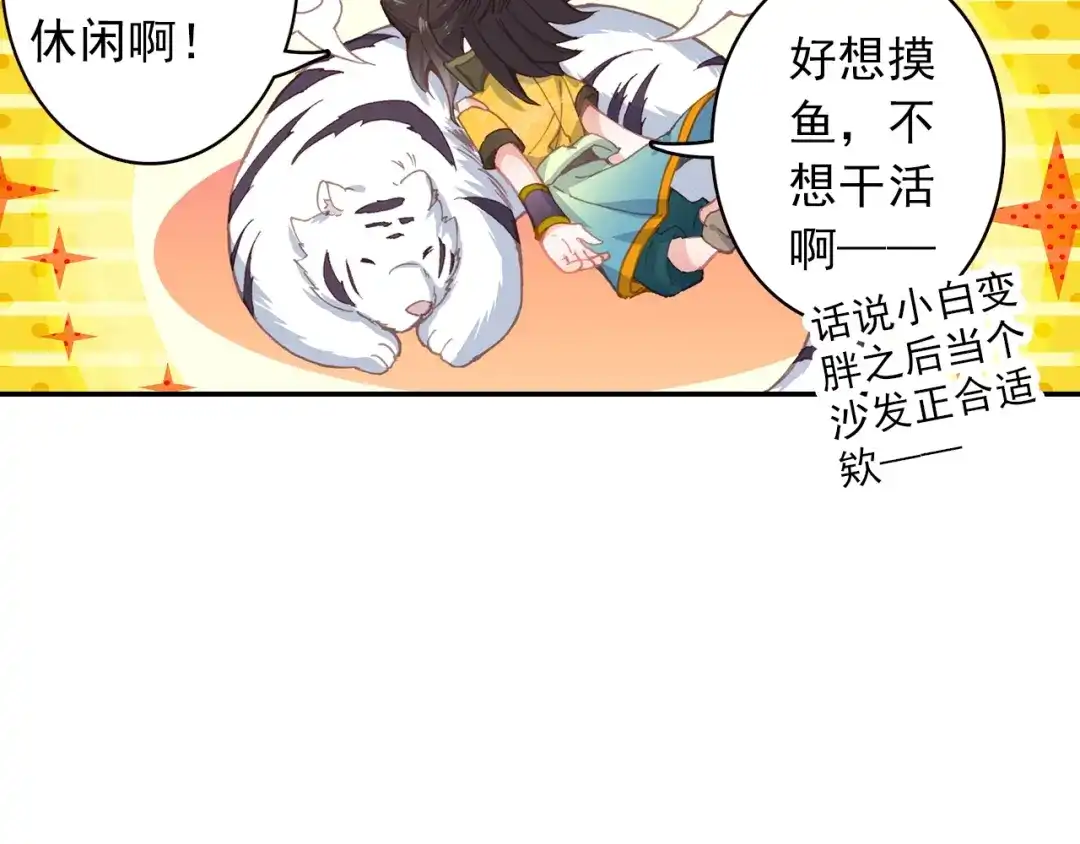 《大龟甲师》第89话 二女被擒（上） 第32页