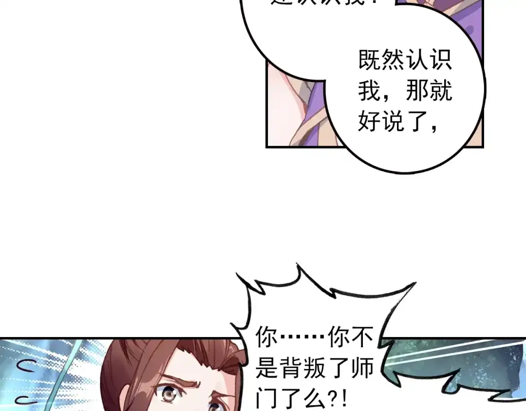 《大龟甲师》第89话 二女被擒（上） 第10页