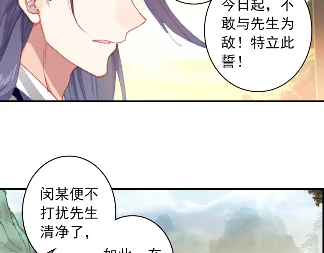 《大龟甲师》第89话 二女被擒（上） 第28页