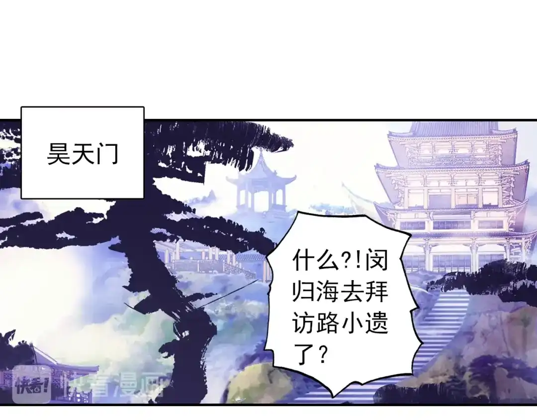 《大龟甲师》第89话 二女被擒（上） 第33页