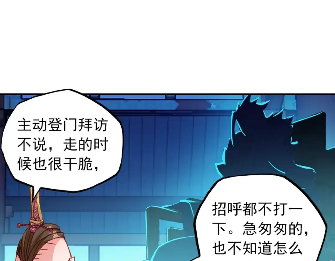 《大龟甲师》第89话 二女被擒（上） 第35页