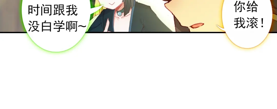 《大龟甲师》第89话 二女被擒（上） 第20页