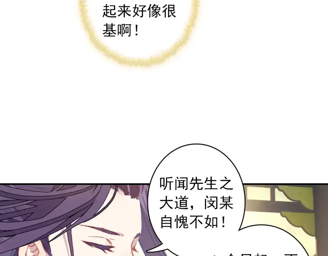《大龟甲师》第89话 二女被擒（上） 第27页