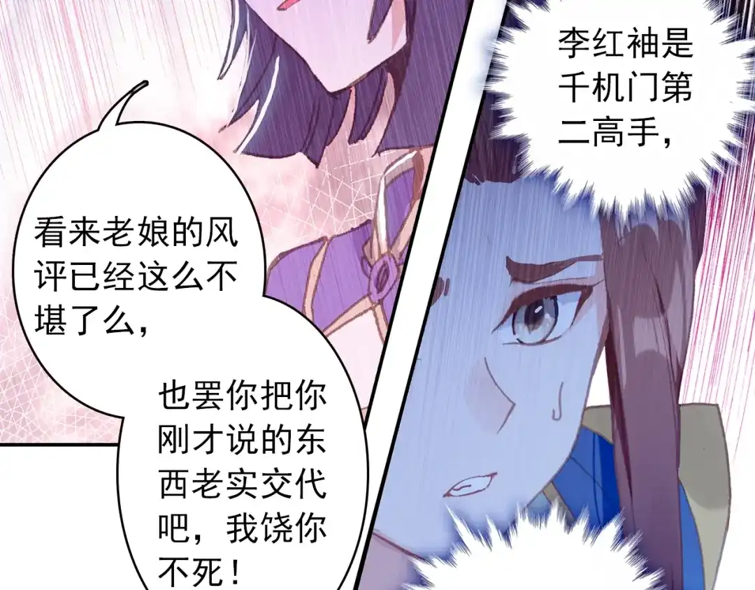 《大龟甲师》第89话 二女被擒（上） 第13页