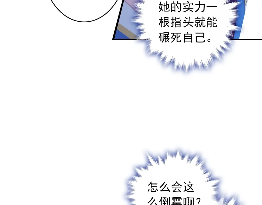 《大龟甲师》第89话 二女被擒（上） 第14页