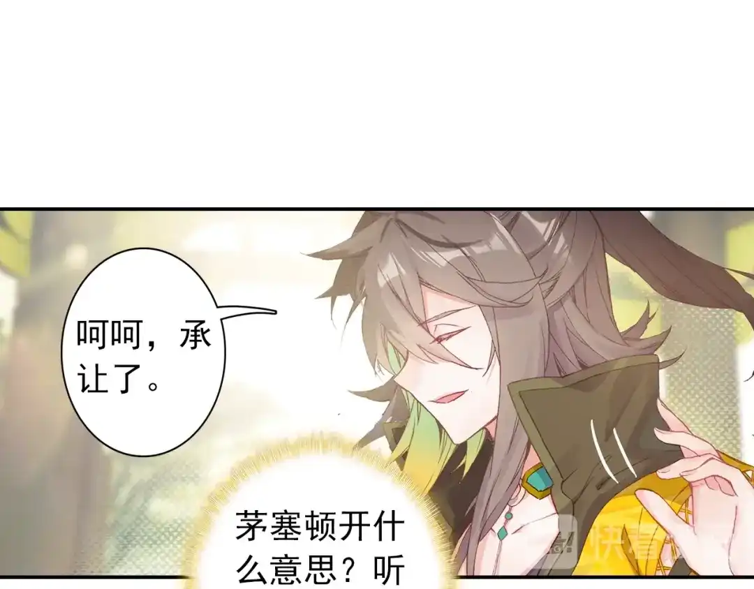 《大龟甲师》第89话 二女被擒（上） 第26页