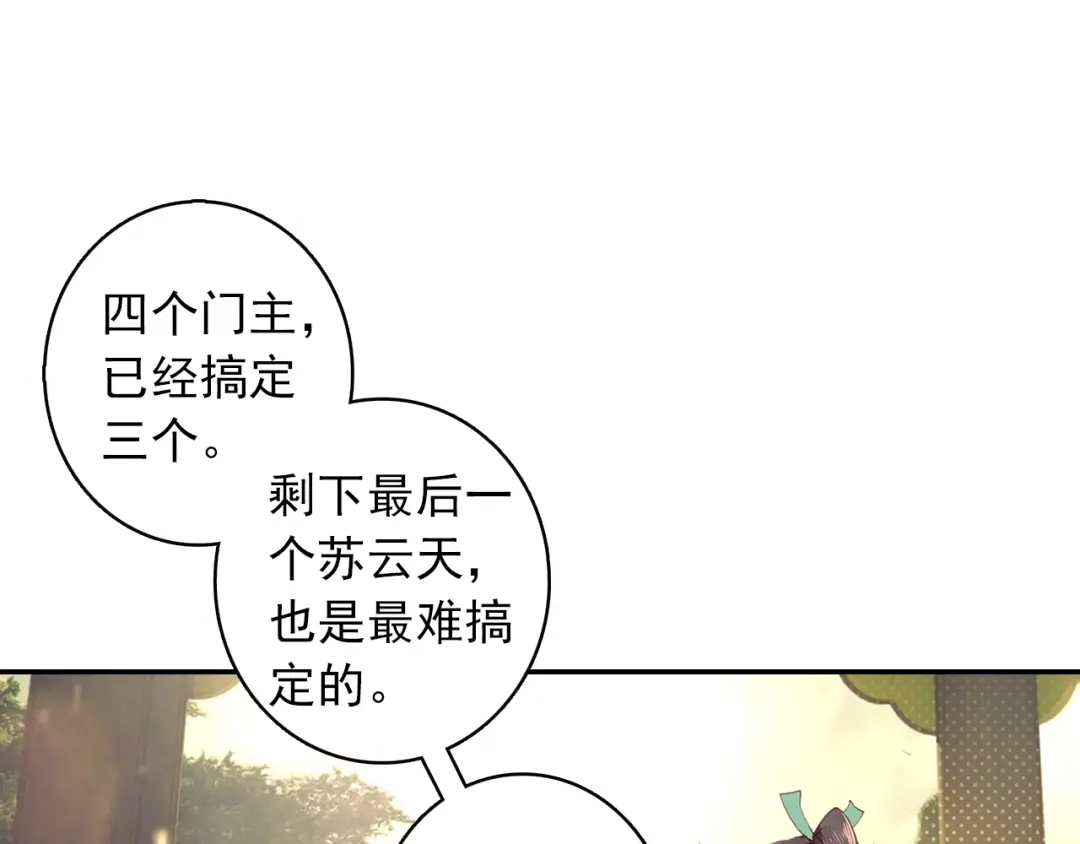 《大龟甲师》第89话 二女被擒（上） 第30页