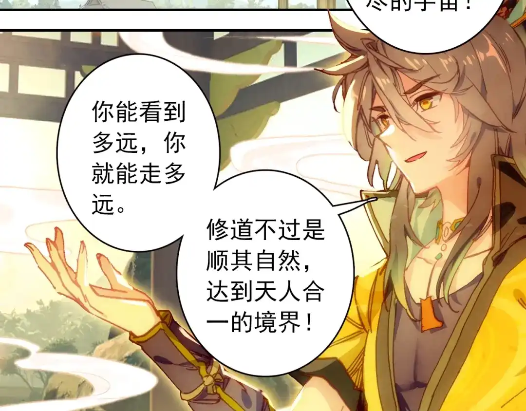 《大龟甲师》第89话 二女被擒（上） 第18页