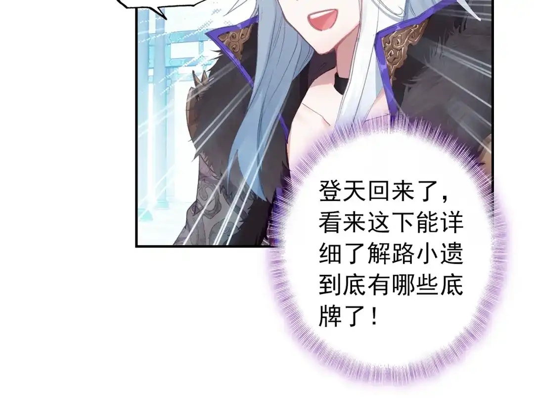 《大龟甲师》第89话 二女被擒（下） 第8页