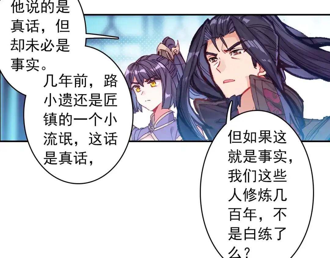 《大龟甲师》第89话 二女被擒（下） 第29页