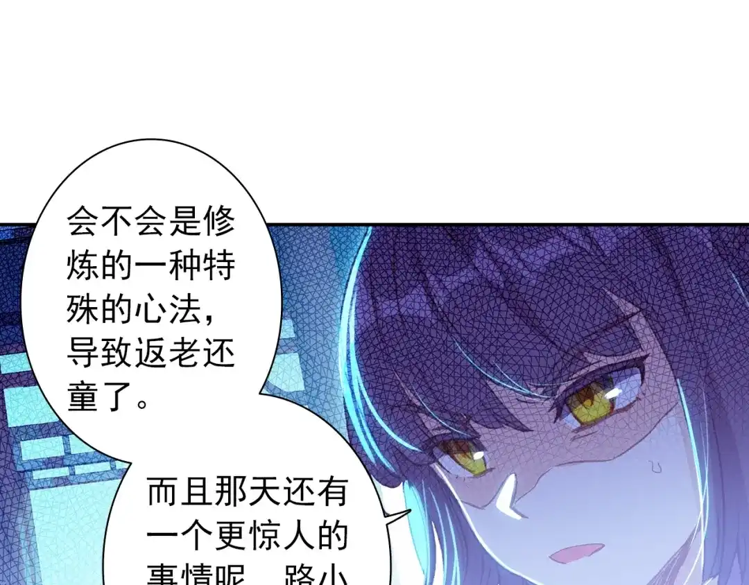 《大龟甲师》第89话 二女被擒（下） 第31页