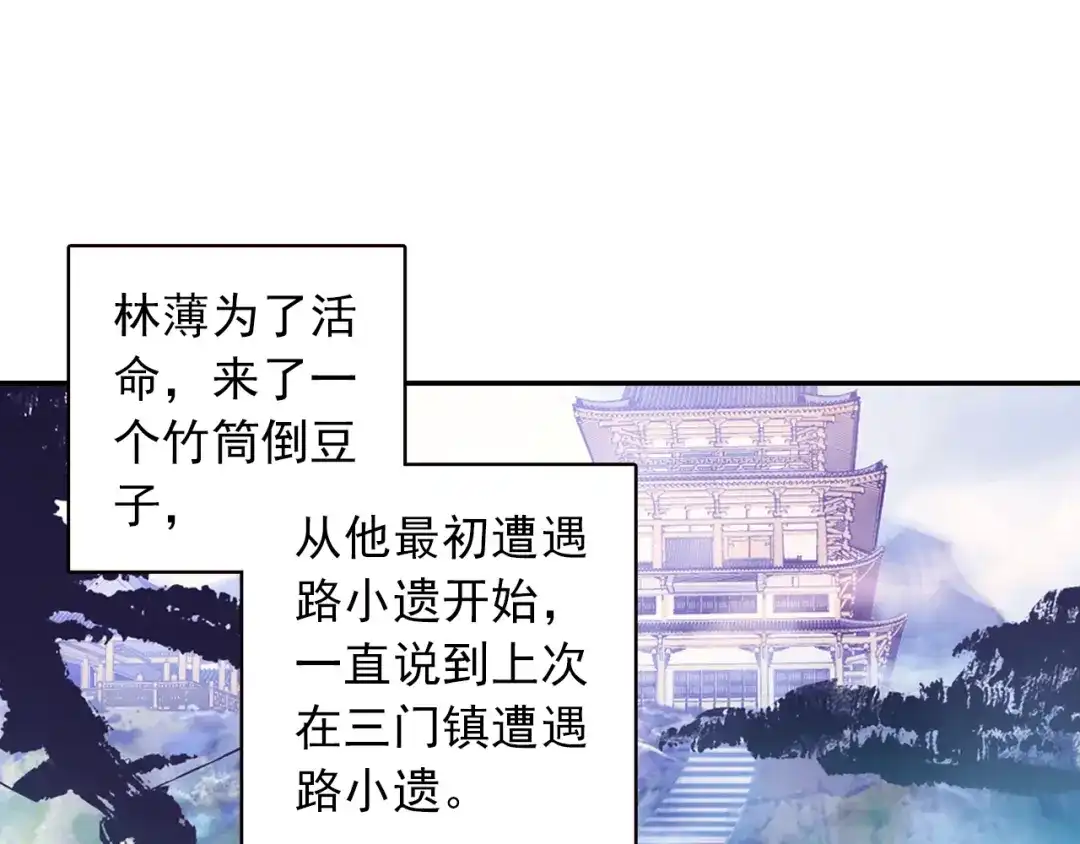 《大龟甲师》第89话 二女被擒（下） 第26页