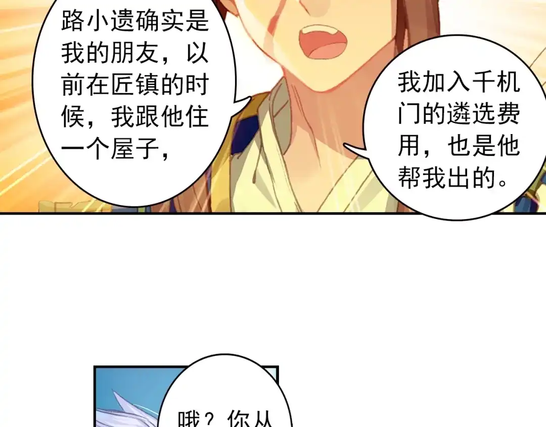 《大龟甲师》第89话 二女被擒（下） 第23页