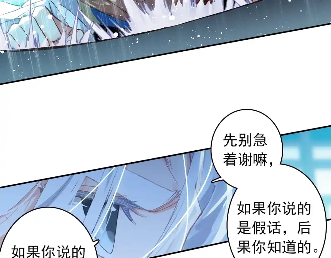 《大龟甲师》第89话 二女被擒（下） 第21页