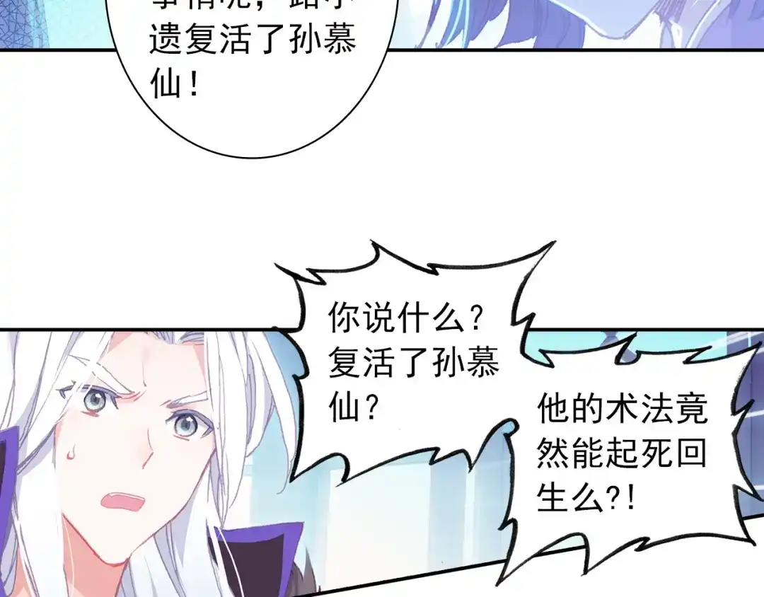 《大龟甲师》第89话 二女被擒（下） 第32页