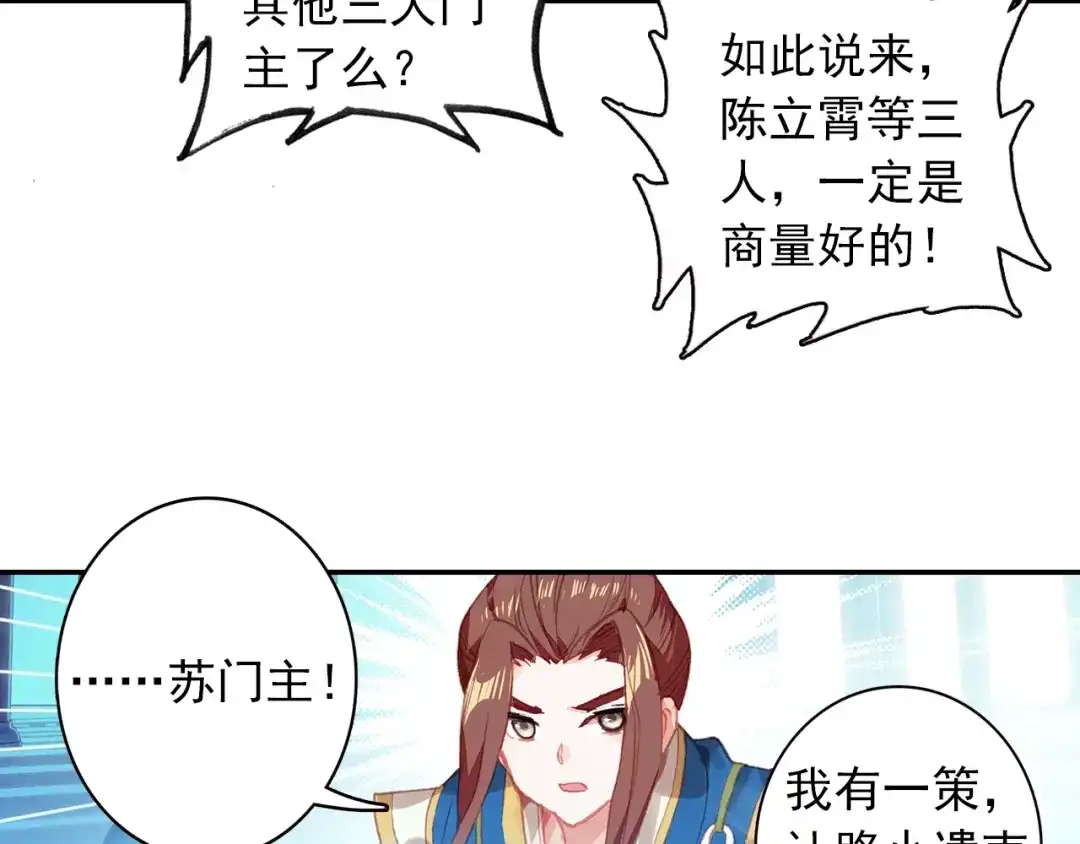 《大龟甲师》第89话 二女被擒（下） 第43页