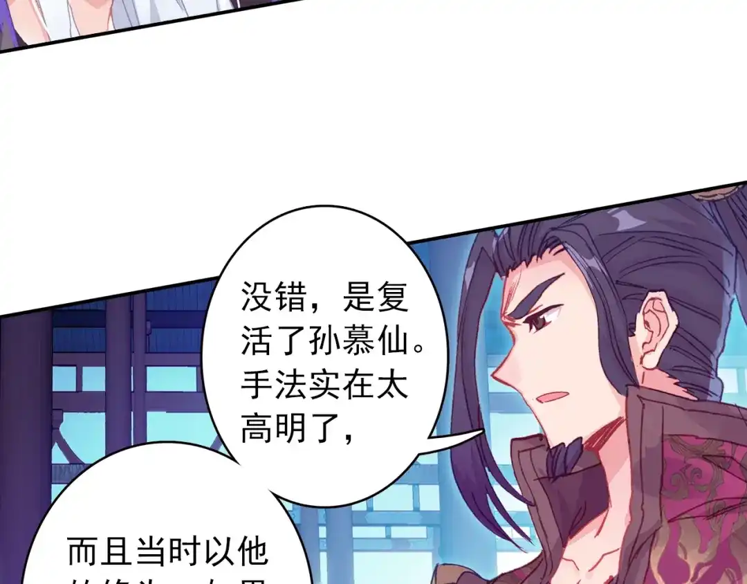 《大龟甲师》第89话 二女被擒（下） 第33页