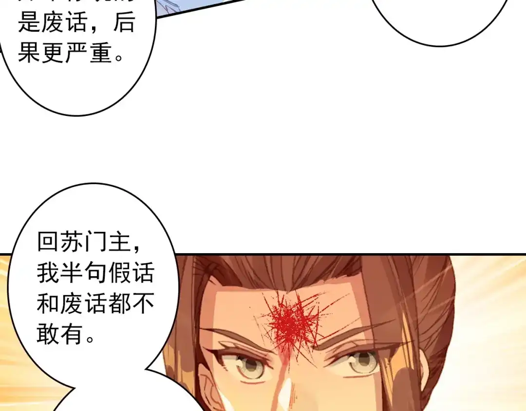 《大龟甲师》第89话 二女被擒（下） 第22页