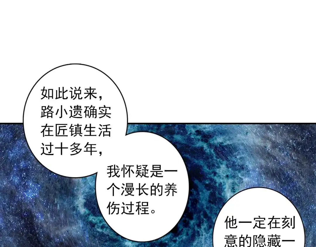 《大龟甲师》第89话 二女被擒（下） 第35页