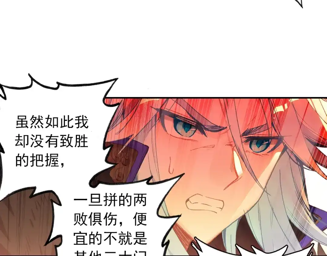 《大龟甲师》第89话 二女被擒（下） 第42页