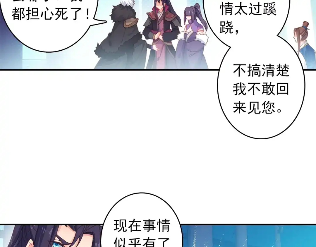 《大龟甲师》第89话 二女被擒（下） 第13页