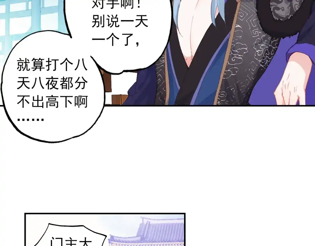《大龟甲师》第89话 二女被擒（下） 第5页