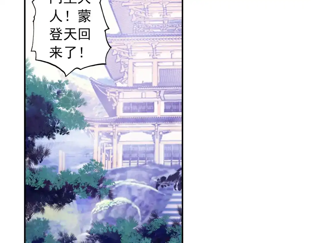 《大龟甲师》第89话 二女被擒（下） 第6页
