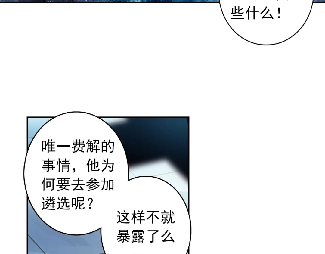 《大龟甲师》第89话 二女被擒（下） 第36页