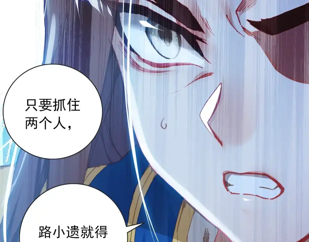 《大龟甲师》第90话 林薄的阴谋（上） 第15页